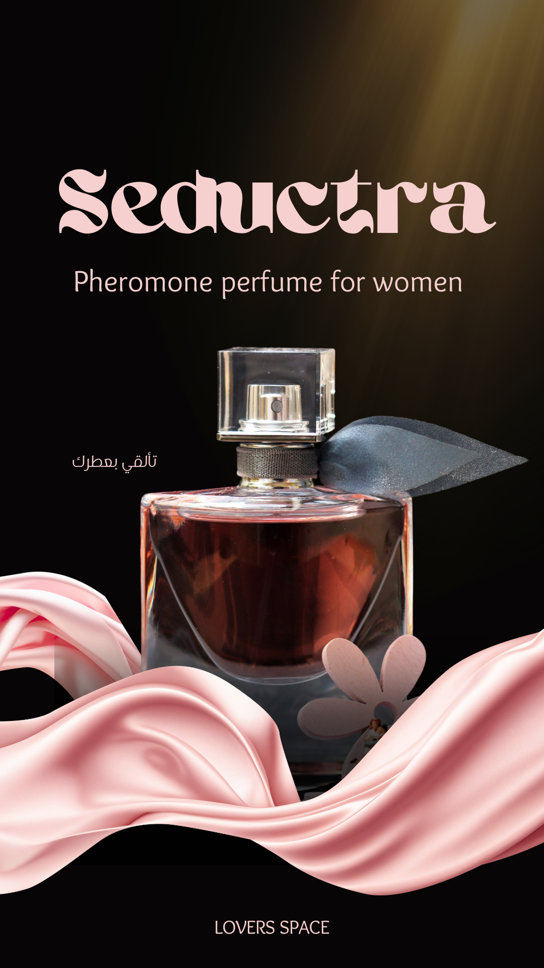 عطر SEDUCTRA