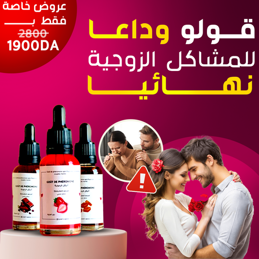 أذواق فورمونية لزيادة الرغبة والشهوة