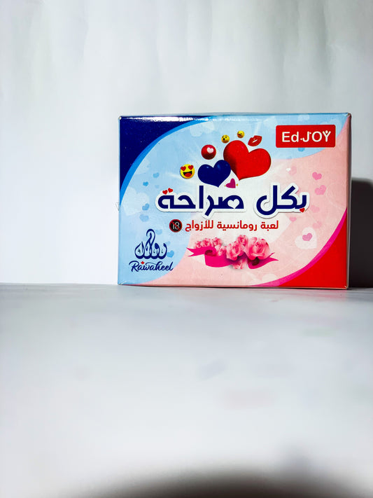 لعبة بكل صراحة